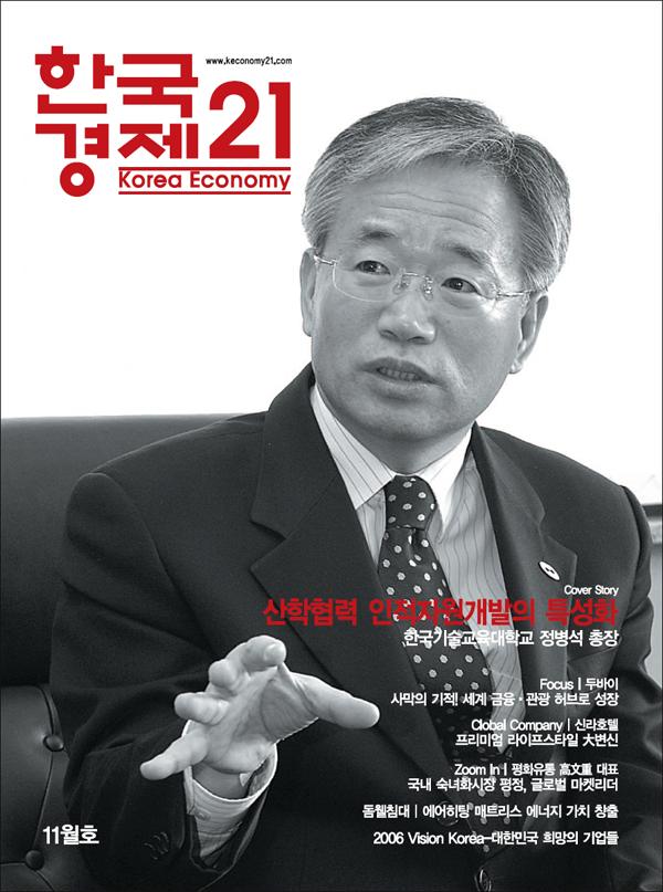 [한국경제21] ˝신흥명문˝으로 도약하는 한국기술교육대학교