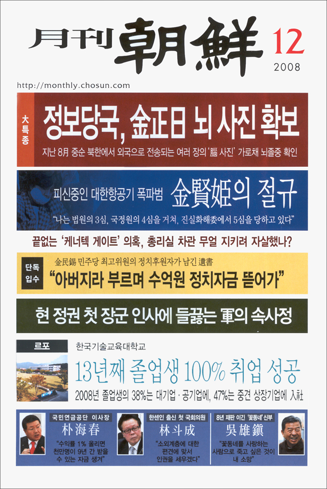 [월간조선] 르포 - 한국기술교육대학교 ＇13년째 졸업생 100% 취업 성공＇