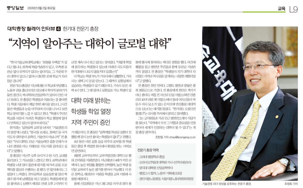 [중앙일보]“지역이 알아주는 대학이 글로벌 대학”