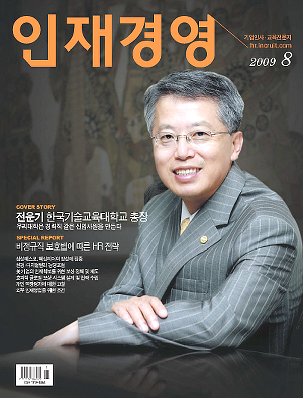 [월간 인재경영]COVER STORY 전운기 한국기술교육대학교 총장