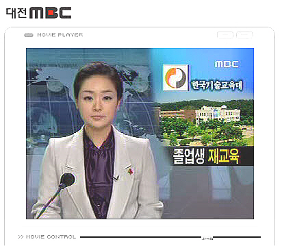 [MBC]한국기술교육대학교-졸업생 재교육