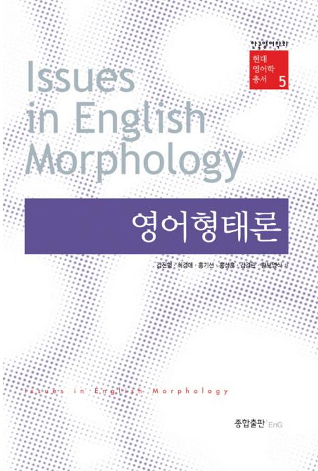 김진형 교양학부 교수 「영어형태론」‘대한민국 우수학술도서’ 선정