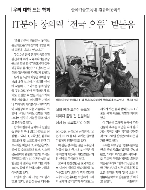 [한국일보]우리 대학 뜨는 학과 한기대 컴퓨터 공학부