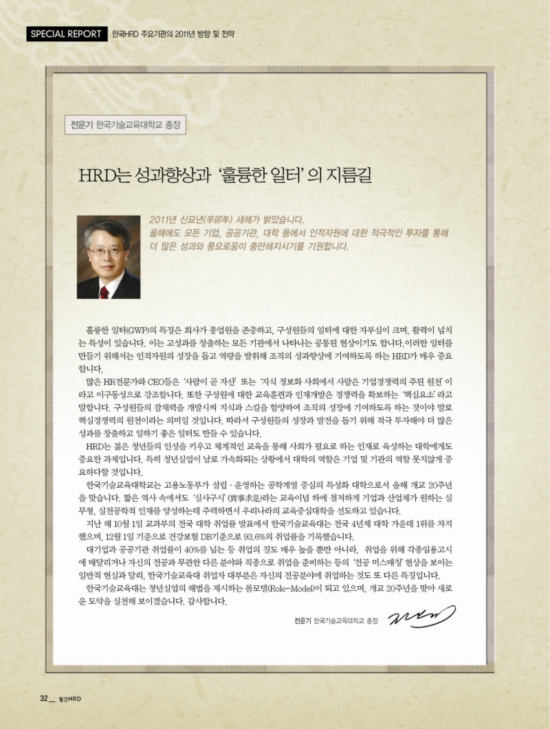 [월간 HRD 1월호] HRD는 성과향상과 ＇훌륭한 일터＇의 지름길