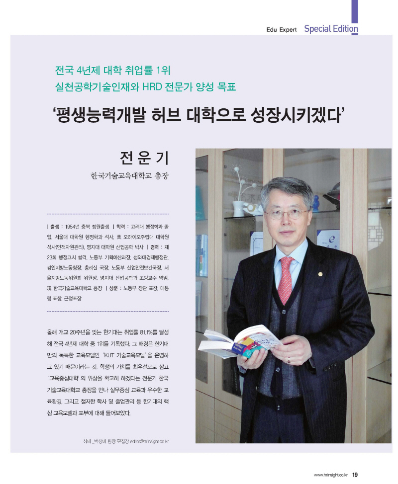 [월간 HR Insight]＇평생능력개발 허브 대학으로 성장시키겠다＇