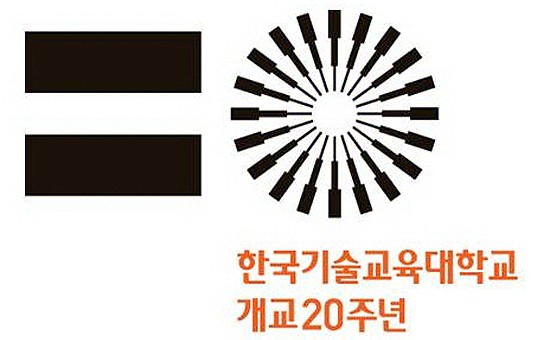 [디트뉴스]한기대 ＇개교 20주년 기념 엠블럼＇ 제정