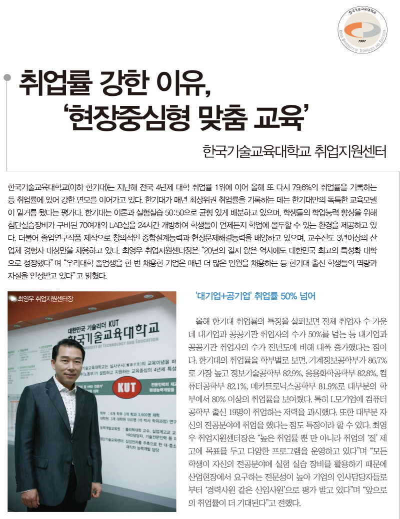 [인재경영 10월호]취업률 강한 이유, ＇현장중심형 맞춤 교육＇