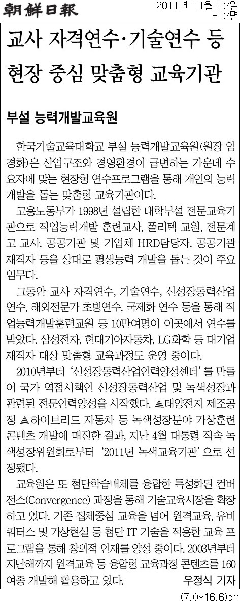 [조선일보]교사 자격연수·기술연수 등 현장 중심 맞춤형 교육기관