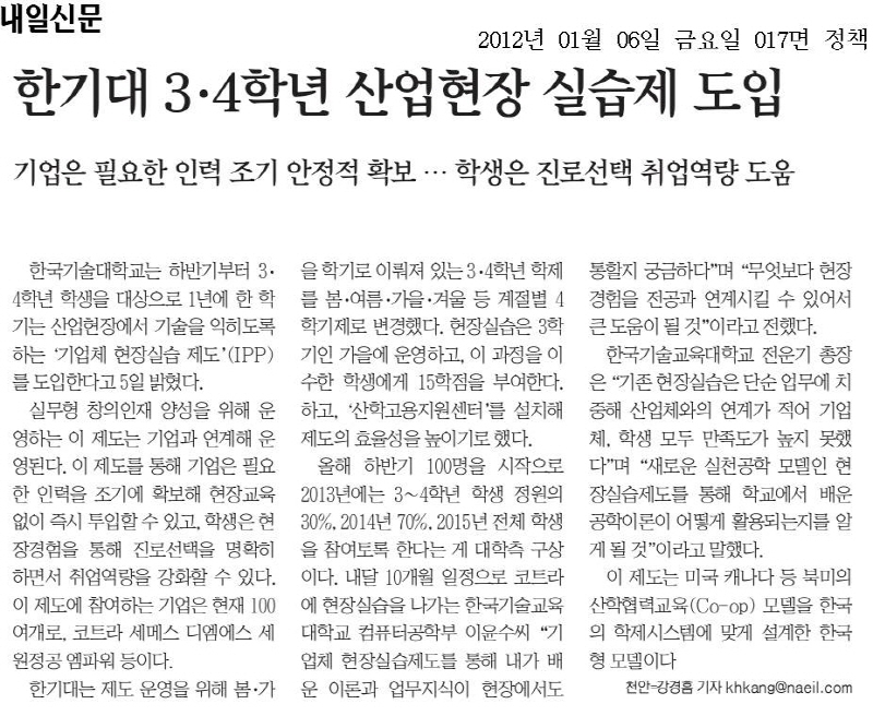 [내일신문]한기대 3.4학년 산업현장 실습제 도입