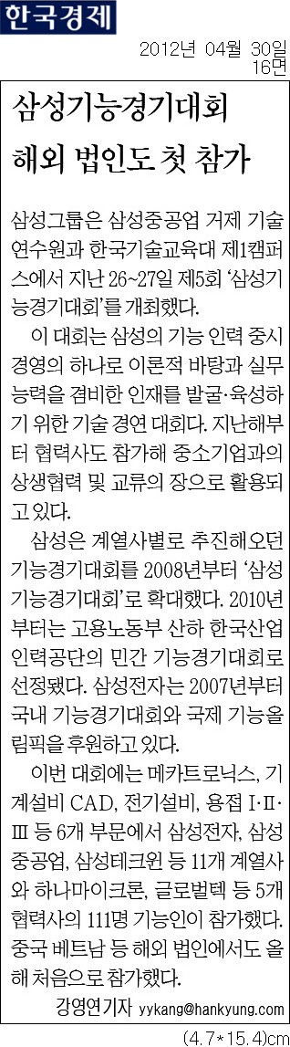 [한국경제]   삼성기능경기대회 해외 법인도 첫 참가 