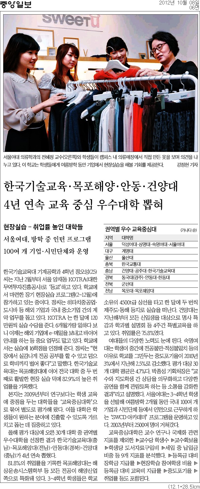 [중앙일보]한국기술교육·목포해양·안동·건양대…4년 연속 교육 중심 우수대학 뽑혀