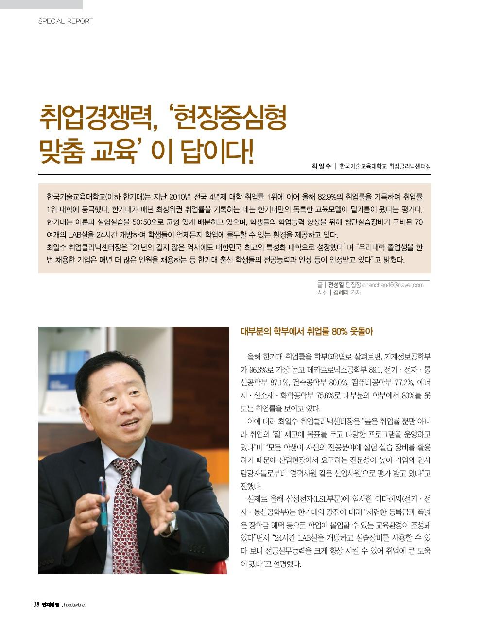 [월간 인재경영 10월호]취업경쟁력 ＇현장중심형 맞춤형 교육＇이 답이다!