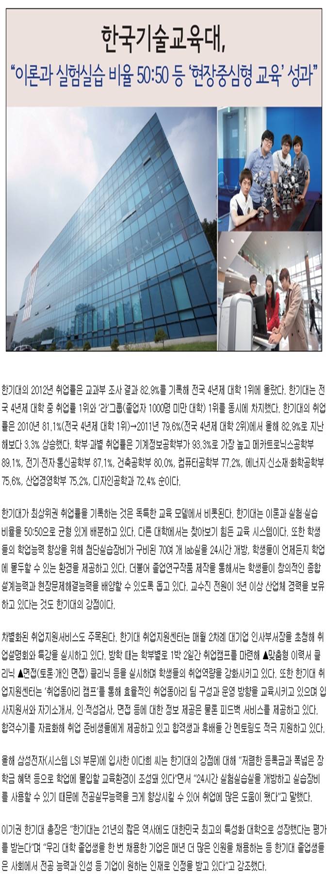 [대학저널]한국기술교육대