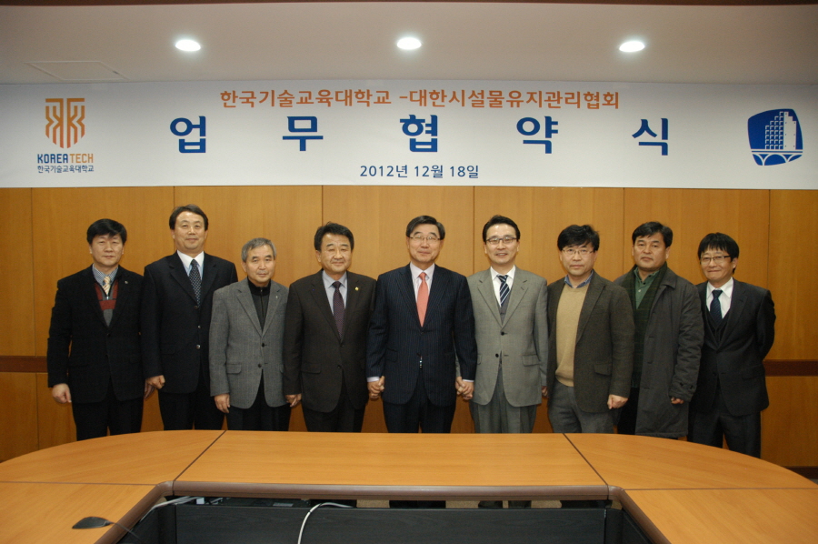 한국기술교육대, 대한시설물유지관리협회와 MOU