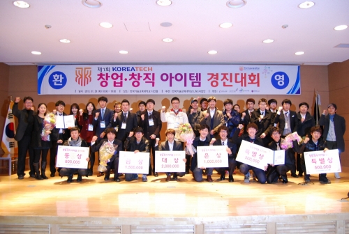 한국기술교육대 ‘제1회 창업ㆍ창직 아이템경진대회’ 성료