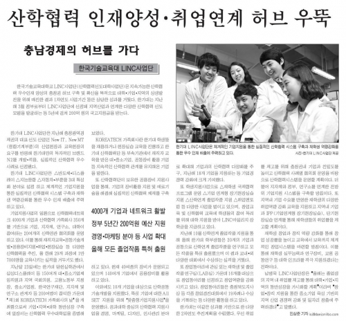 [대전일보]산학협력 인재양성·취업연계 허브 우뚝