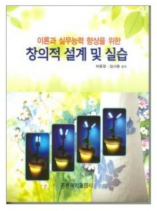 허용정 교수(메카) ‘창의적 설계 및 실습’ 문광부 우수학술도서 선정