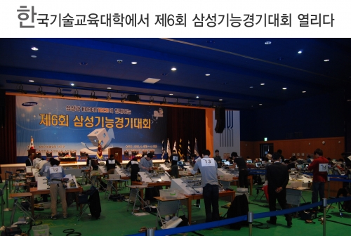 제6회삼성기능경진대회