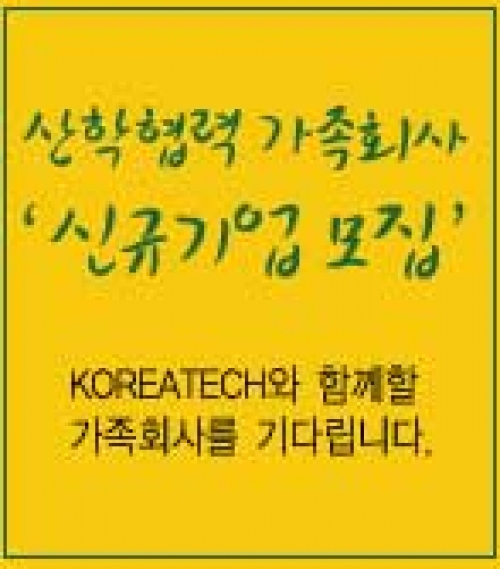 산학협력가족회사