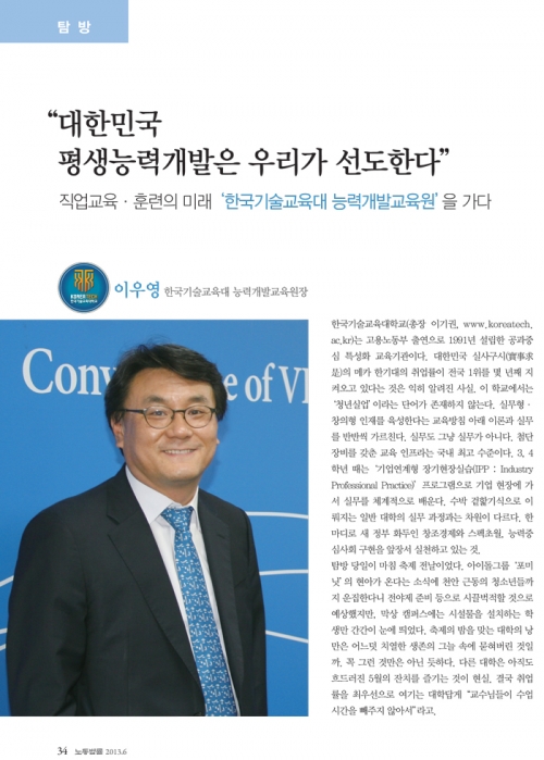 [월간노동법률][6월호]대한민국 평생능력개발은 우리가 선도한다