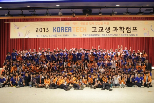 ‘2013 KOREEATECH 고교 과학캠프’ 이모저모