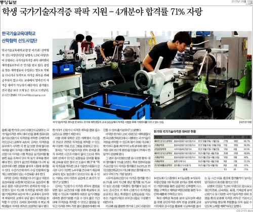 [중앙일보]학생 국가기술자격증 팍팍 지원 … 4개분야 합격률 71% 자랑