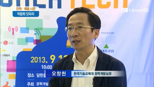 [중부방송]한국기술교육대 대규모 채용박람회