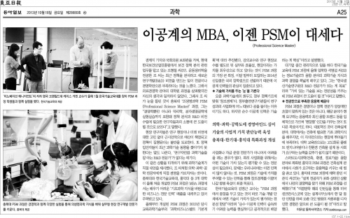 [동아일보]이공계의 MBA, 이젠 PSM이 대세다-한국기술교육대