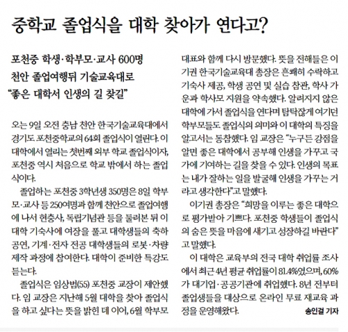 [한겨레신문]중학교 졸업식을 대학 찾아가 연다고?