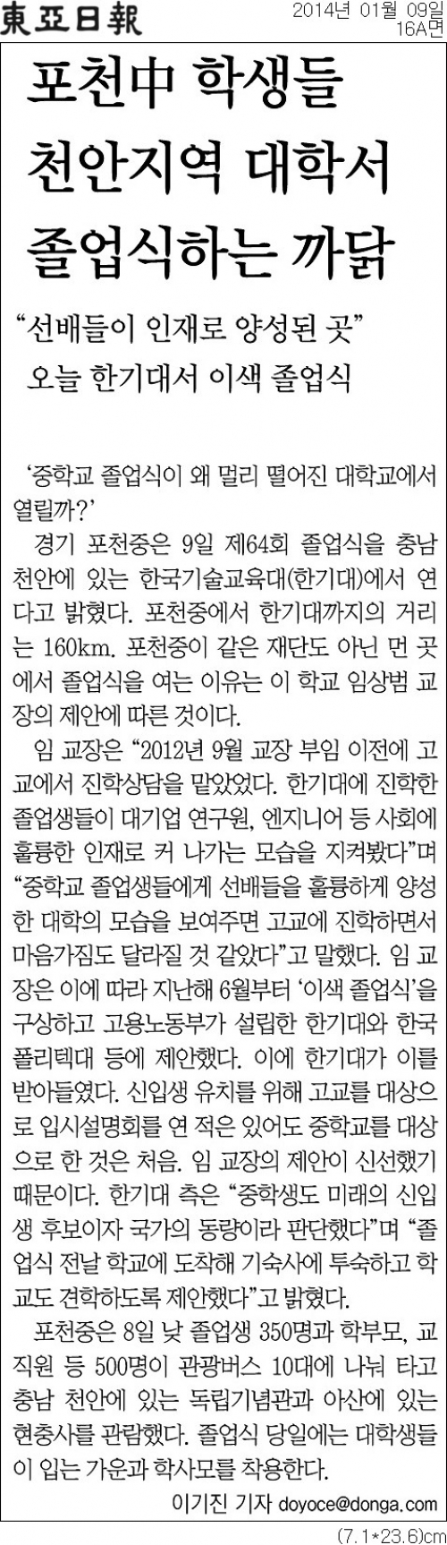 [동아일보][대전/충남]포천中 학생들 천안지역 대학서 졸업식하는 까닭