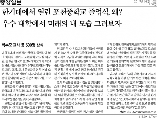 [중앙일보]한기대에서 열린 포천중학교 졸업식, 왜? … 우수 대학에서 미래의 내 모습 그려보자