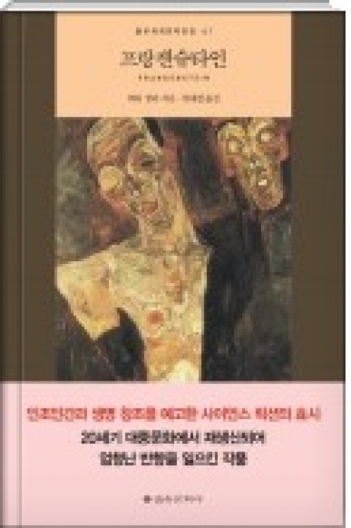 한애경 교수 ‘프랑켄슈타인’ 역서 출간