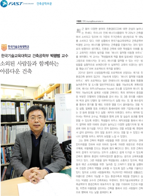 [월간이슈메이커/2월호]소외된 사람들과 함께하는 아름다운 건축