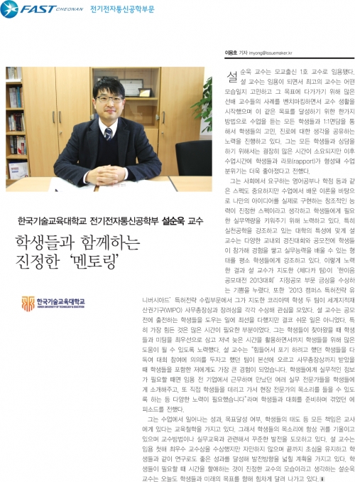 [월간이슈메이커/2월호]학생들과 함께하는 진정한 ＇멘토링＇