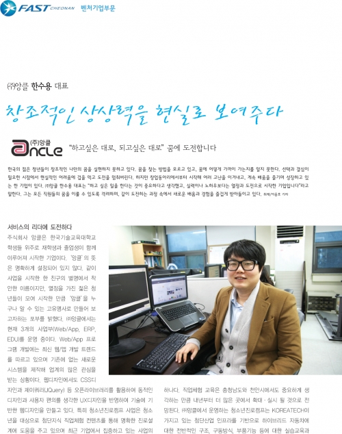 [월간이슈메이커/2월호]창조적인 상상력을 현실로 보여주다