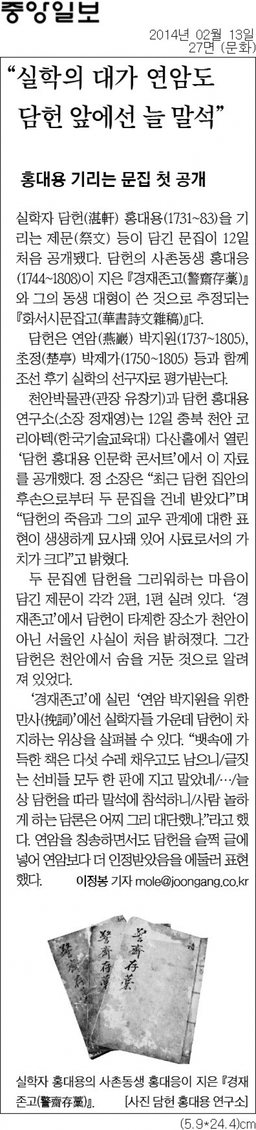 [중앙일보]˝실학의 대가 연암도 … 담헌 앞에선 늘 말석˝