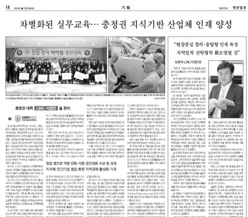 [대전일보]충청권 LINC사업단을 찾아- 한국기술교육대
