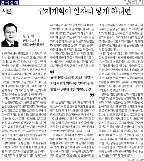 [한국경제][시론]규제개혁이 일자리 낳게 하려면