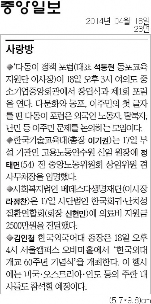 [중앙일보]한국기술교육대, 고용노동연수원 정태면 신임원장 임명