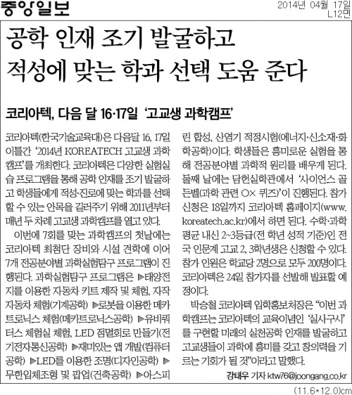 [중앙일보]공학 인재 조기 발굴하고 적성에 맞는 학과 선택 도움 준다