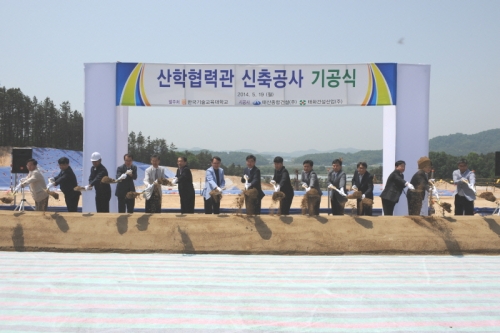 한국기술교육대 ‘산학협력관’ 신축 기공식 