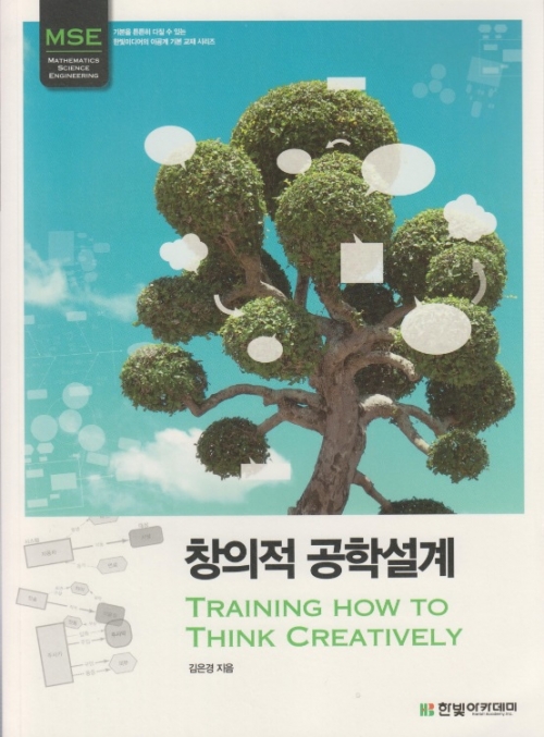 한국기술교육대 김은경 교수 ‘창의적 공학설계‘ 우수학술도서