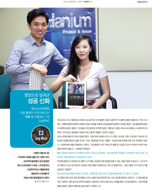 HAPPY KOREATECH 2014년 여름호-②