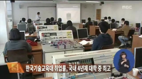 [대전MBC]한국기술교육대, 4년제 대학 중 최고 취업률 