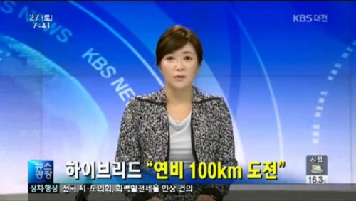 [<span class='word'>KBS</span>][뉴스광장]하이브리드 ˝연비 100km 도전˝