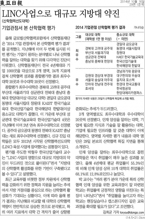  코리아텍  ‘기업관점 산학협력 평가’서 2년 연속 ‘최우수대학’ 선정