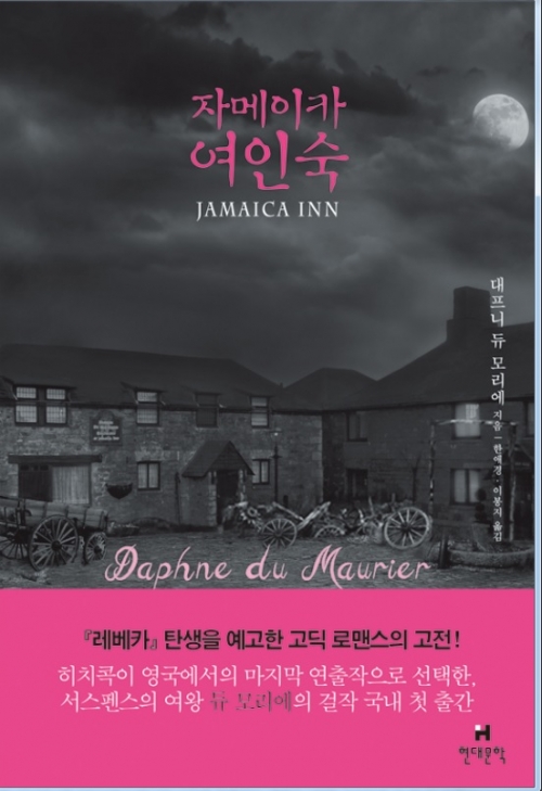 한애경 교수 ‘자메이카 여인숙’ 역서 출간