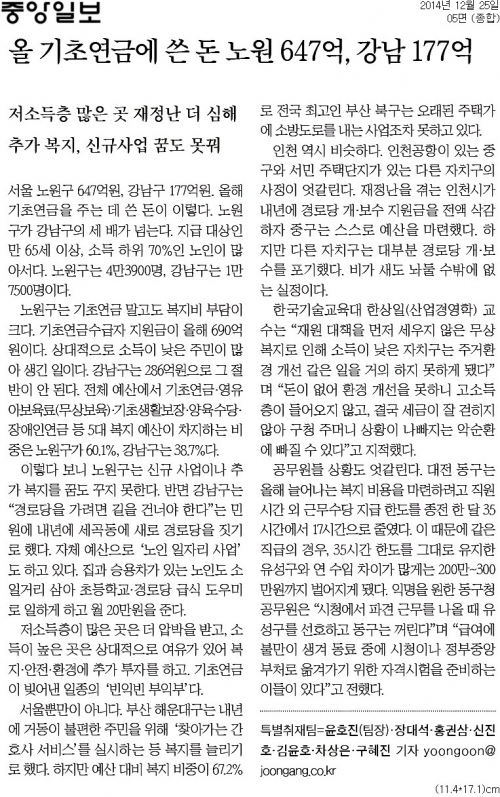 [중앙일보]올 기초연금에 쓴 돈 노원 647억, 강남 177억