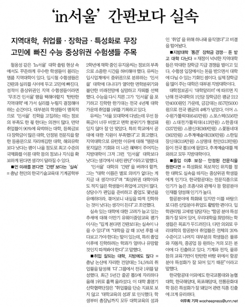 [한국대학신문]‘in서울’ 간판보다 실속