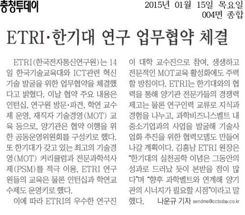 [충청투데이]ETRI·한기대 연구 업무협약 체결 